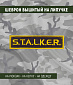 Нашивка на липучке "S.T.A.L.K.E.R." прямоугольная