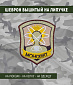 Нашивка на липучке "МОНОЛИТ"