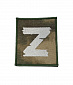 Нашивка на липучке "Z", фон GreenZone