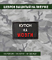 Нашивка на липучке "Купон На Мозги" прямоугольная, фон черный