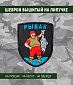 Нашивка на липучке "Рыбак" фон черный