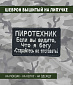 Нашивка на липучке "Пиротехник", маленькая, фон-черный
