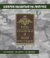 Нашивка на липучке "Будь Спокоен И Жди Русских" 