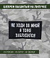 Нашивка на липучке "Не Ходи За Мной Я Тоже Заблудился" прямоугольная, фон черный.