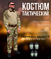 061-1/Костюм тактический с наколенниками и налокотниками со вставками, GreenZone
