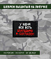 Нашивка на липучке "У Меня Все Есть Благодарю Я Согласен" прямоугольная, фон черный