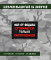 Нашивка на липучке "Фея От Ведьмы Отличается Только Настроением" прямоугольная, фон черный