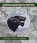 Нашивка на липучке "Волк", кругл., серый