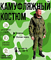 007-4/Костюм летний маскировочный flor