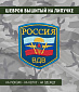Нашивка на липучке "Россия. ВДВ", фон-синий