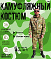 007-5/Костюм летний маскировочный multicam
